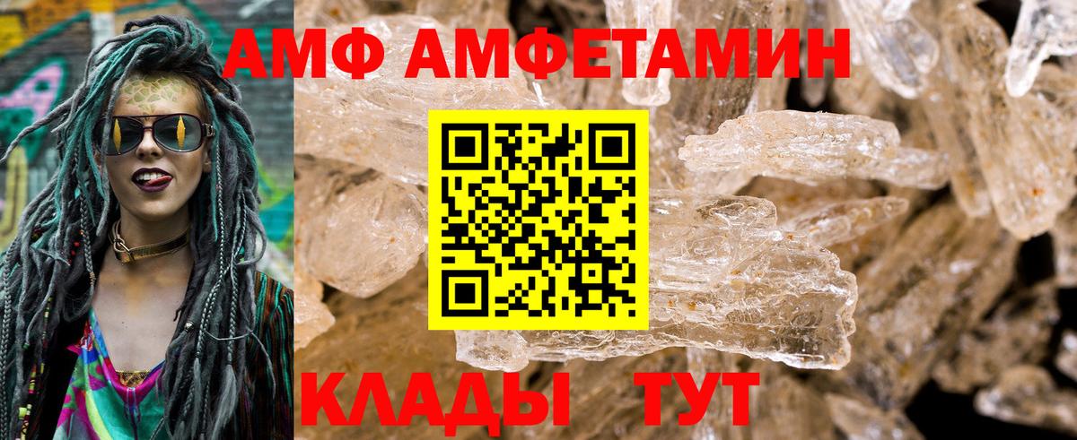 АМФЕТАМИН VHQ  Вход с VPN  Амфетамин  ОМГ ОМГ как зайти  Калач-на-Дону 
