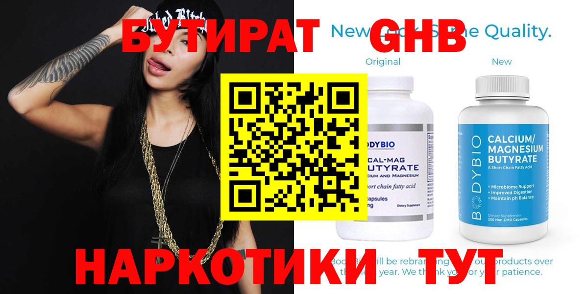 Бутират  Вход с VPN  Калач-на-Дону  Бутират жидкий экстази 