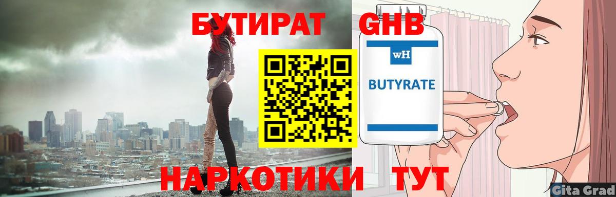 БУТИРАТ оксана Калач-на-Дону