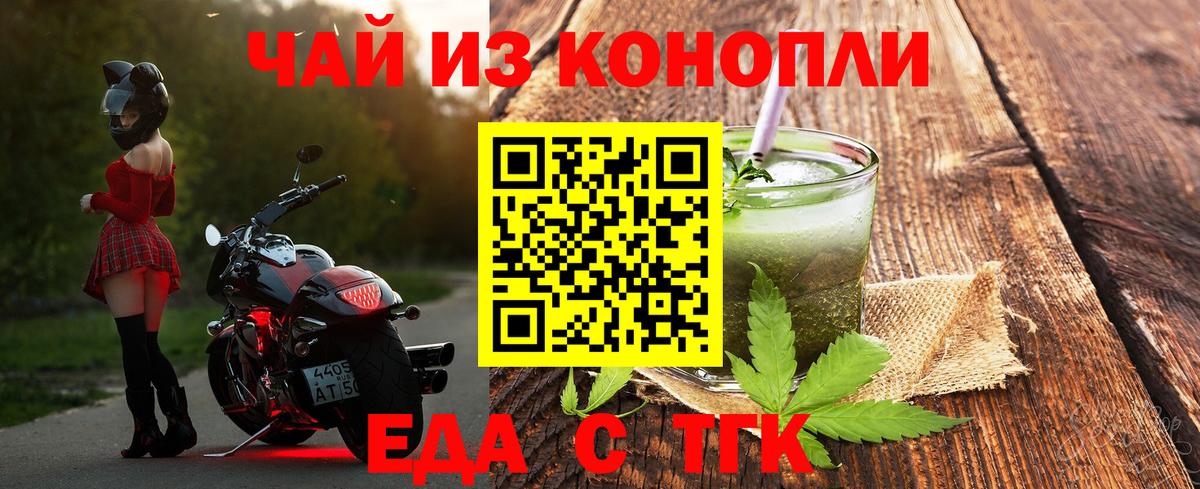 Еда ТГК марихуана  Калач-на-Дону 