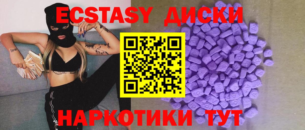 ЭКСТАЗИ 280 MDMA Калач-на-Дону