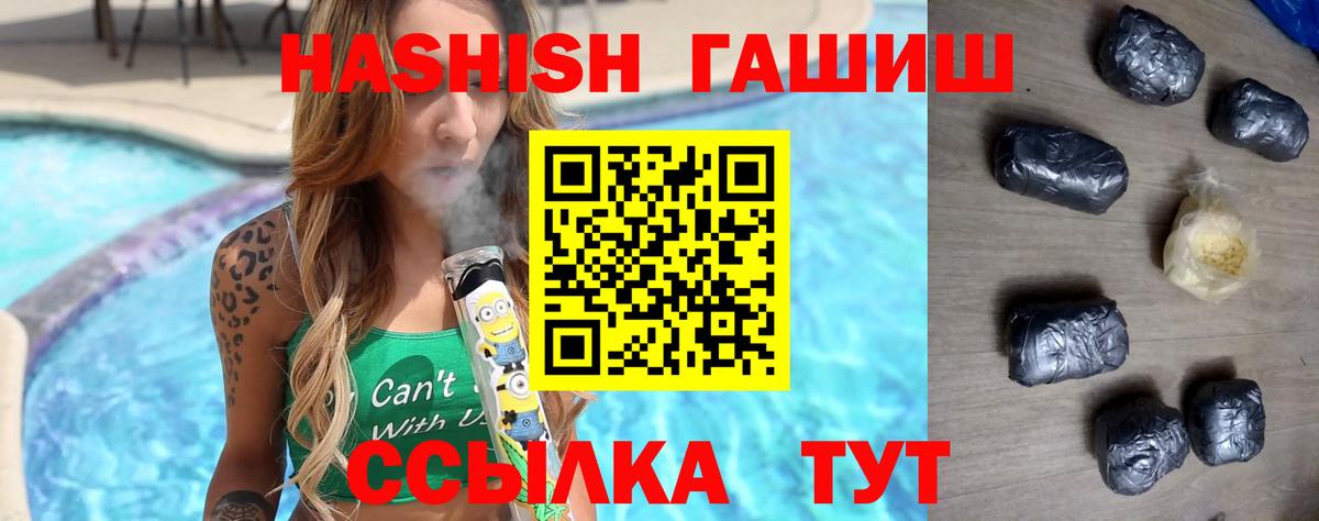 ГАШ  Вход с VPN  Калач-на-Дону  ГАШИШ Premium  ГАШ хэш 