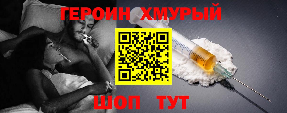 ГЕРОИН Heroin Калач-на-Дону