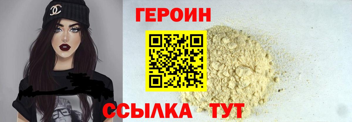ГЕРОИН хмурый Калач-на-Дону