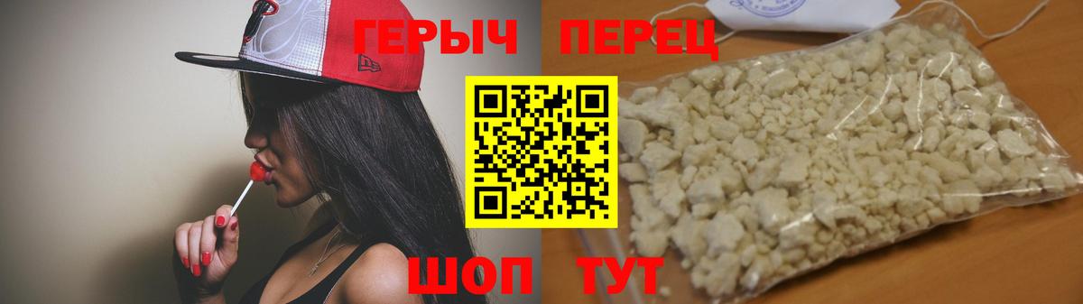 Героин белый  Вход с VPN  Калач-на-Дону 