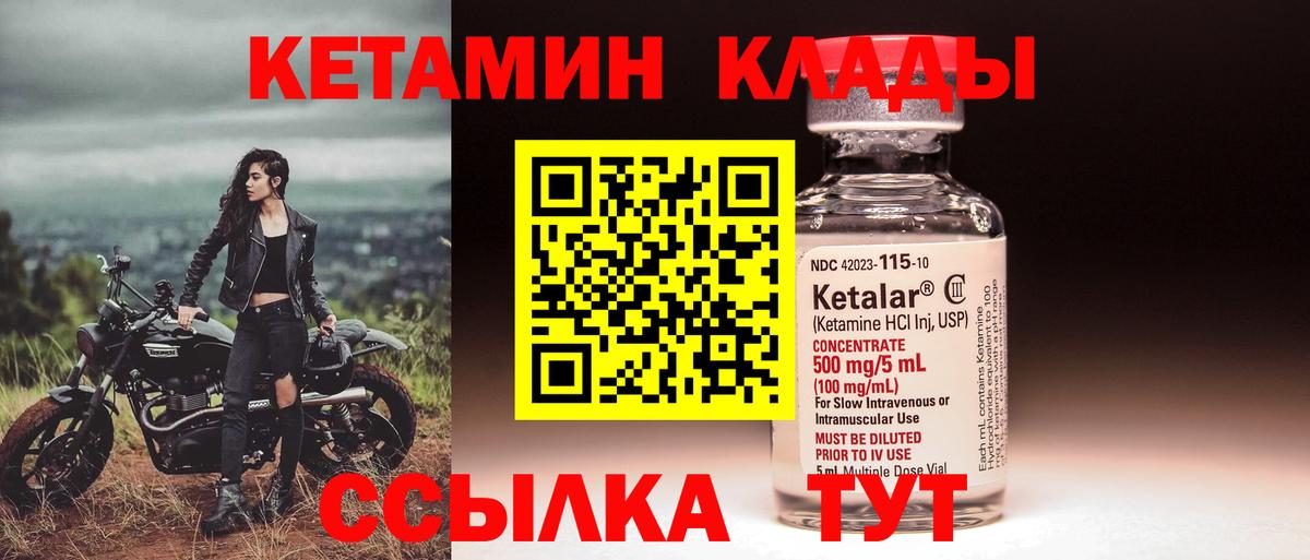 КЕТАМИН VHQ Калач-на-Дону
