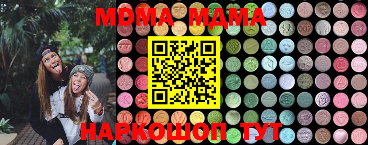 MDMA молли Калач-на-Дону