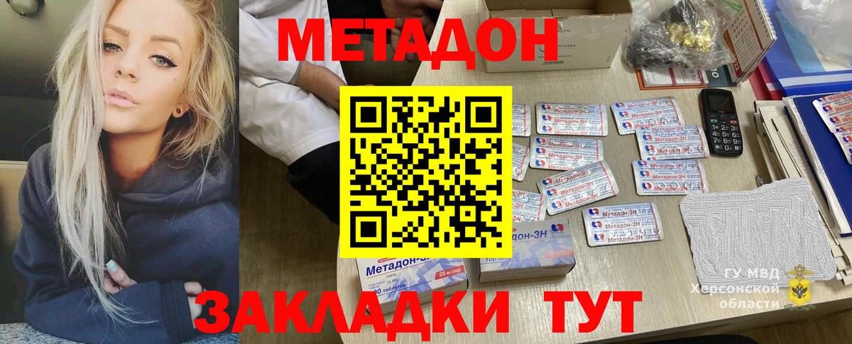 МЕТАДОН белоснежный  гидра tor  Калач-на-Дону 