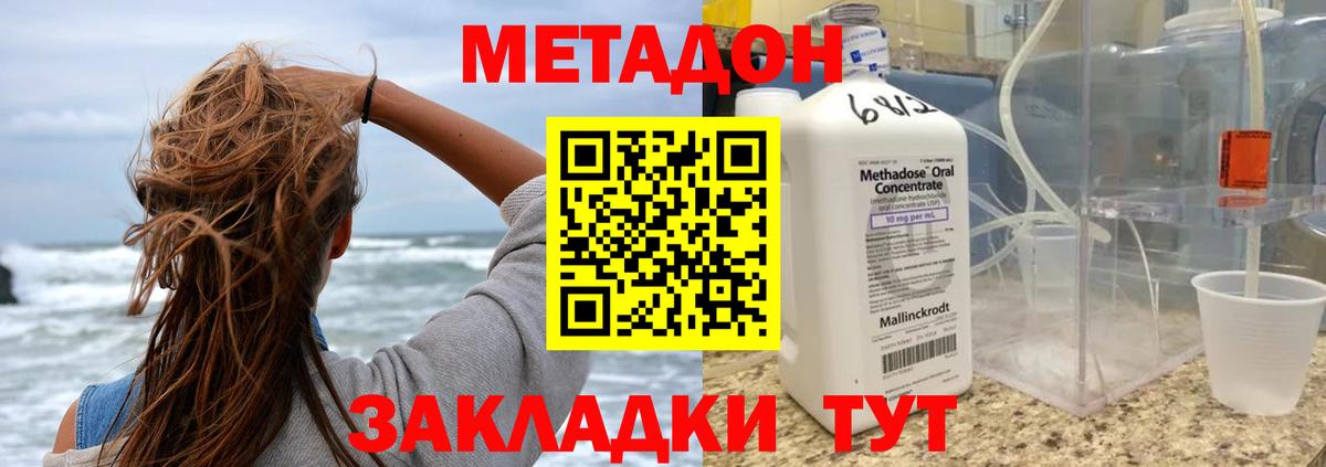 Метадон VHQ  Вход с VPN  Метадон мёд  Калач-на-Дону 