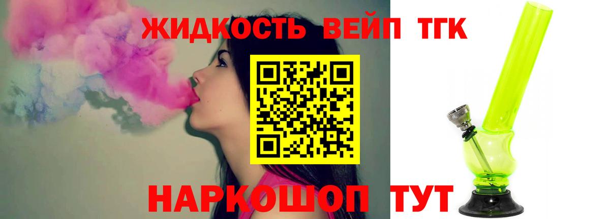 Дистиллят ТГК THC oil Калач-на-Дону